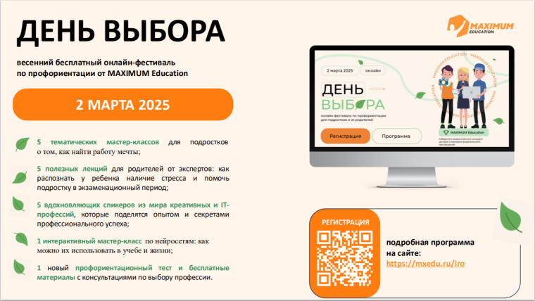 День Выбора.
